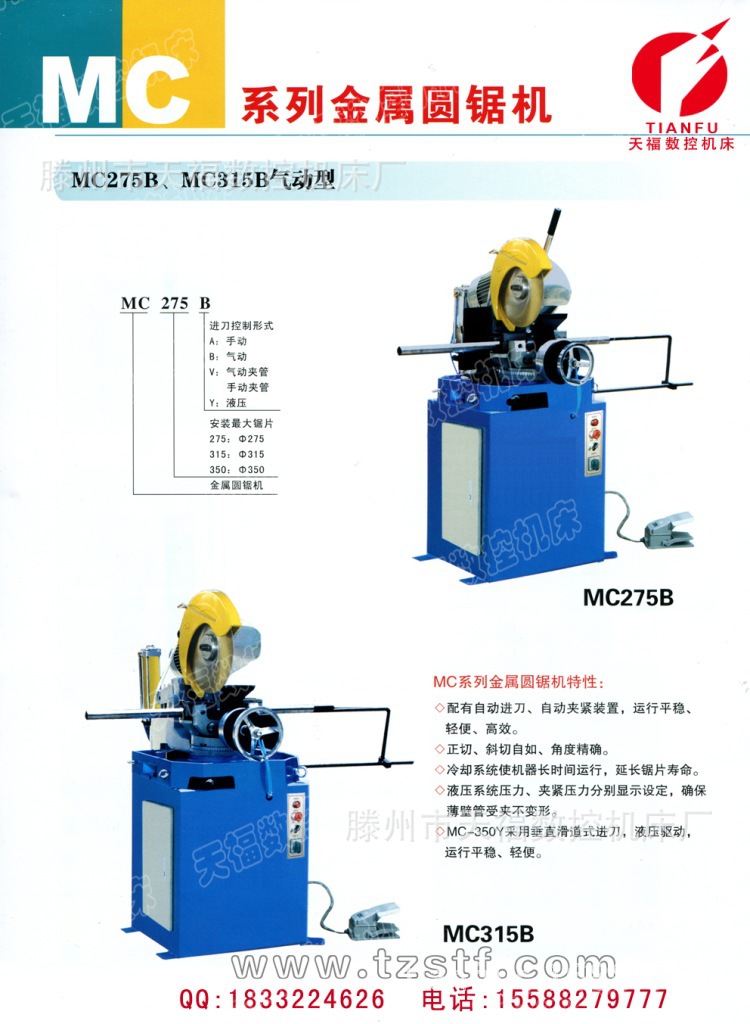 MC系列金屬圓鋸機