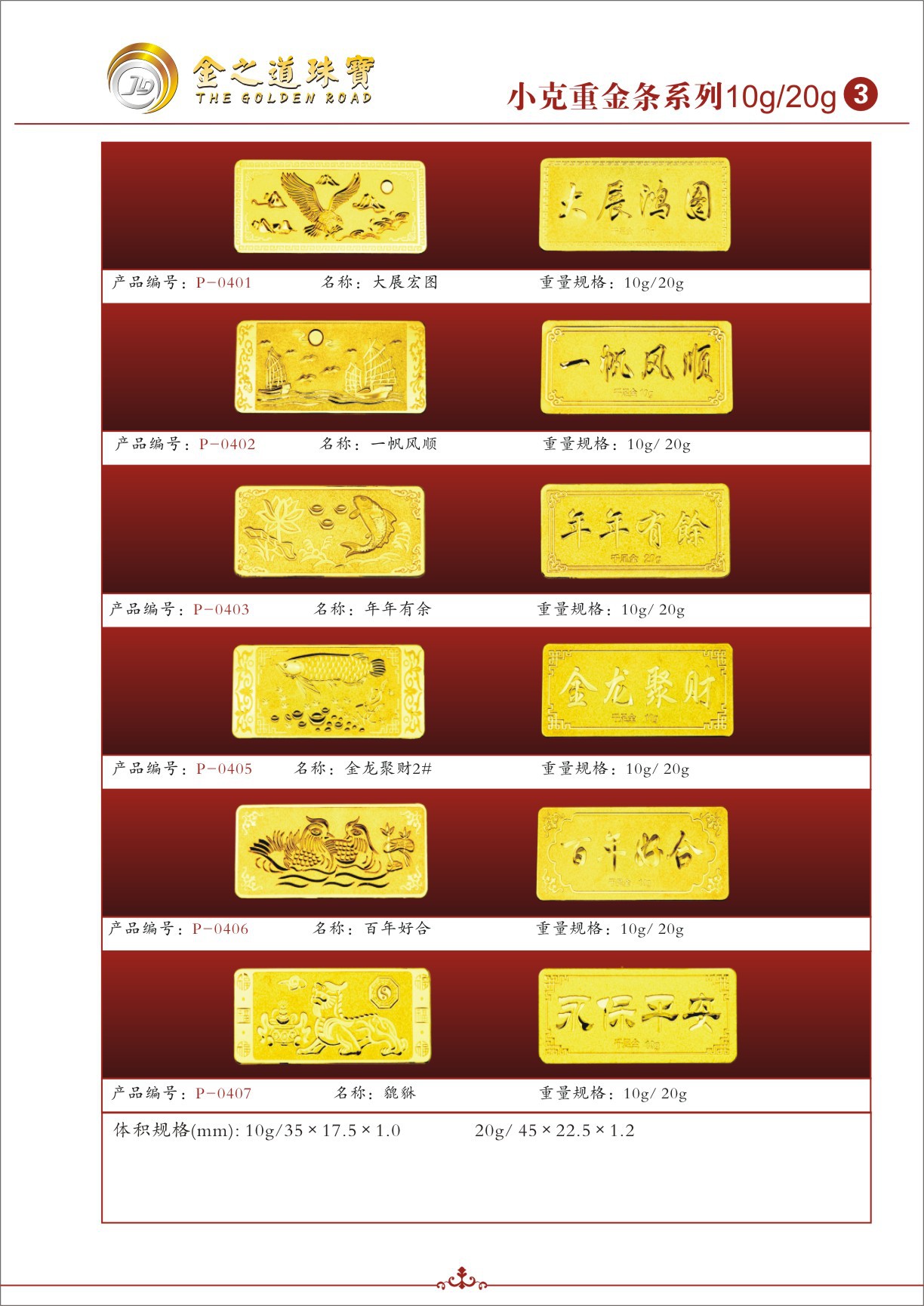 现货金条系列（有模具）