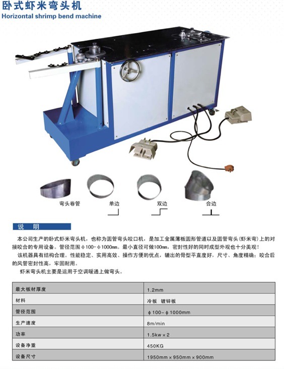 圓管咬口機價格 圓管咬合機廠家