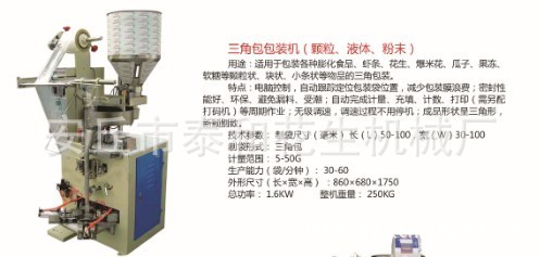 三角包 包装机（颗粒 液体 粉末） (2)