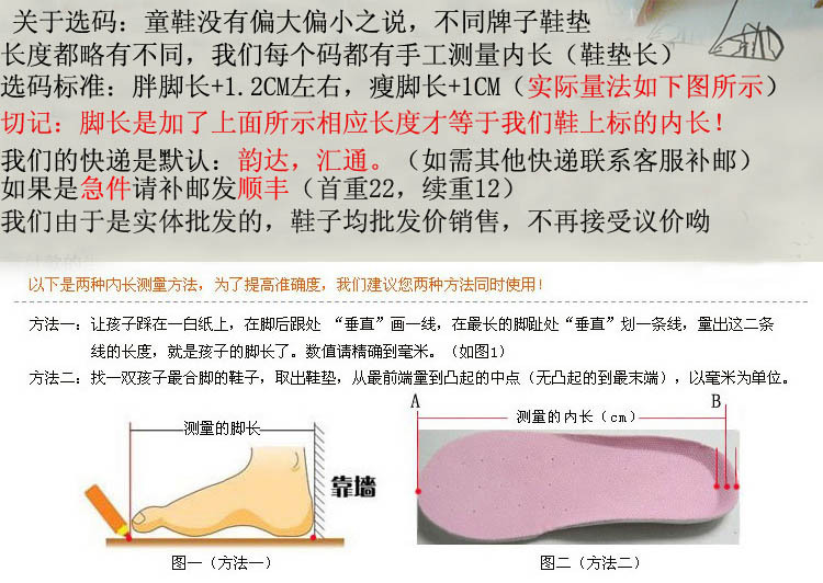 童鞋測量方式