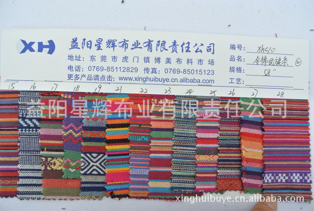 全棉色织民族条纹布料,,服装箱包手袋家纺布料,XHC10-2