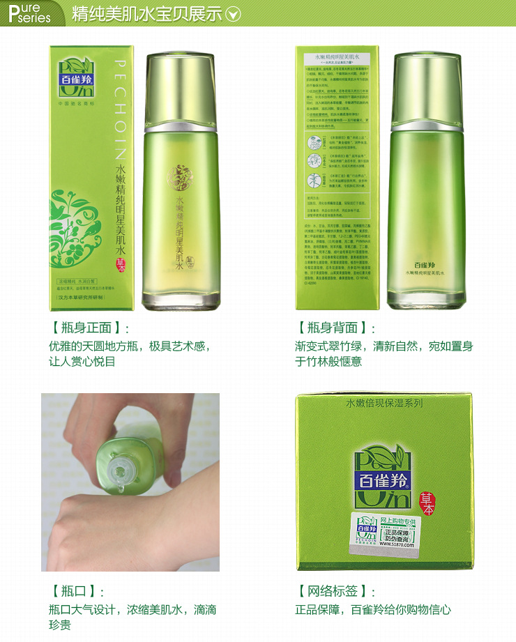 百雀羚美肌水6