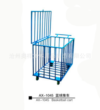 AX-1045 篮球推车