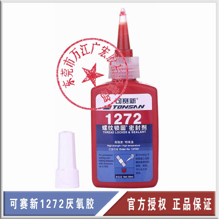 可赛新1272-50ml副本