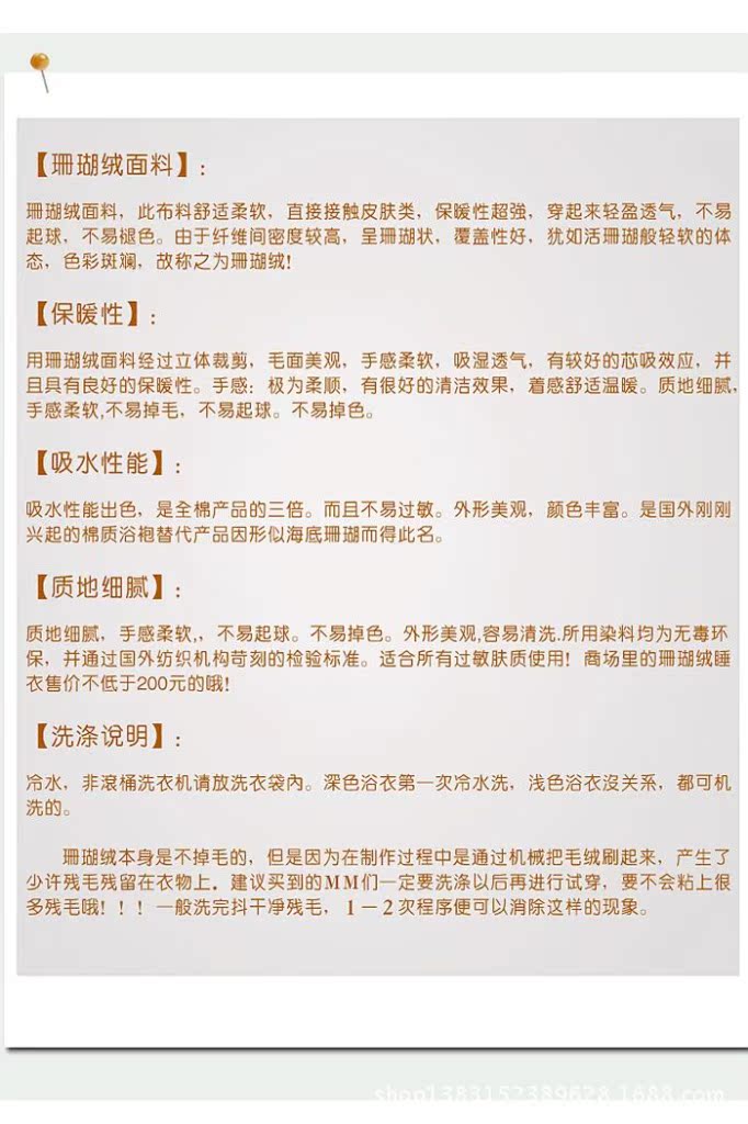 珊瑚絨面料說明_副本