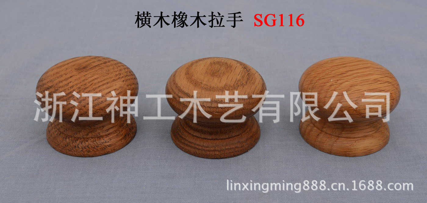 横木橡木拉手