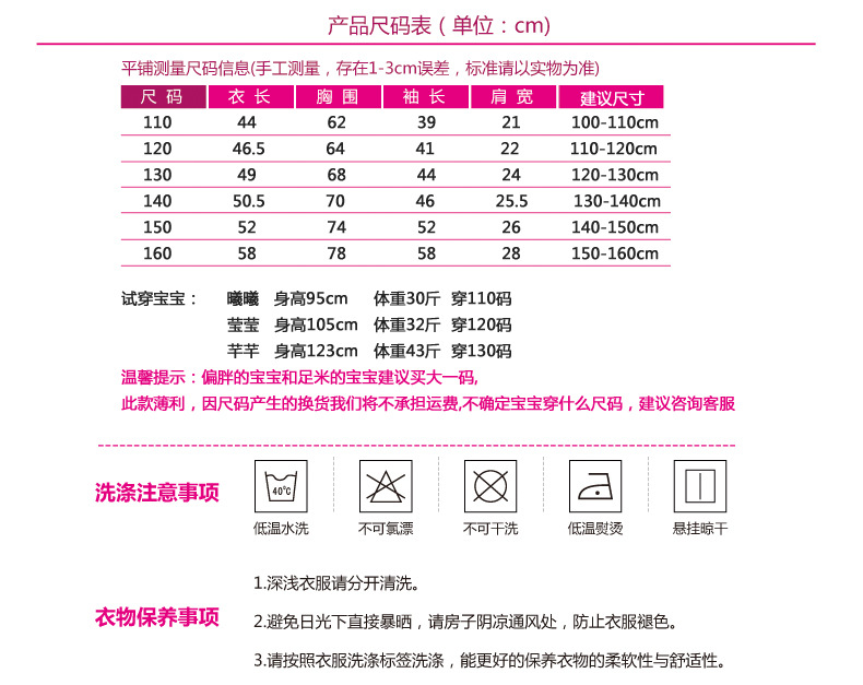 毛毛針織衫尺碼表