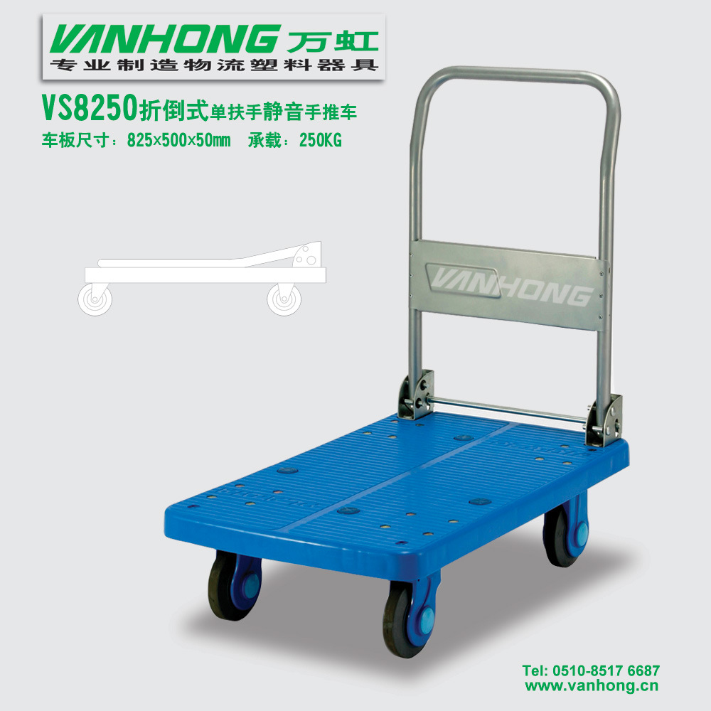 VS8250折叠单扶手型静音手推车
