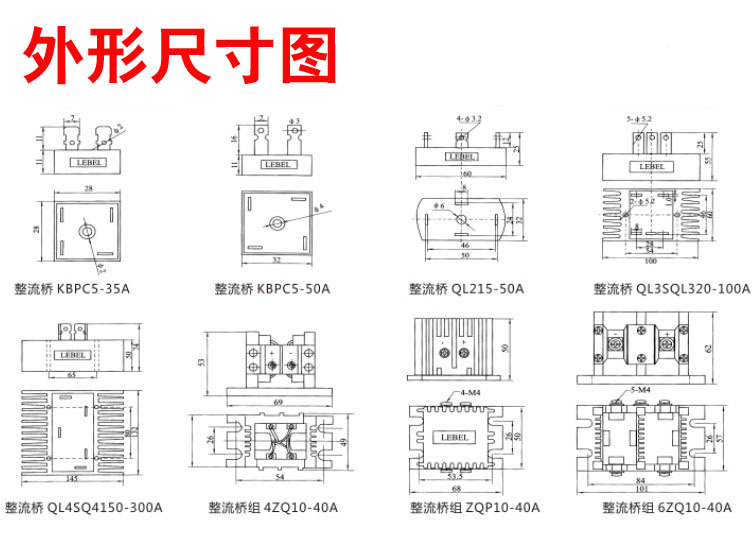 整流橋尺寸圖