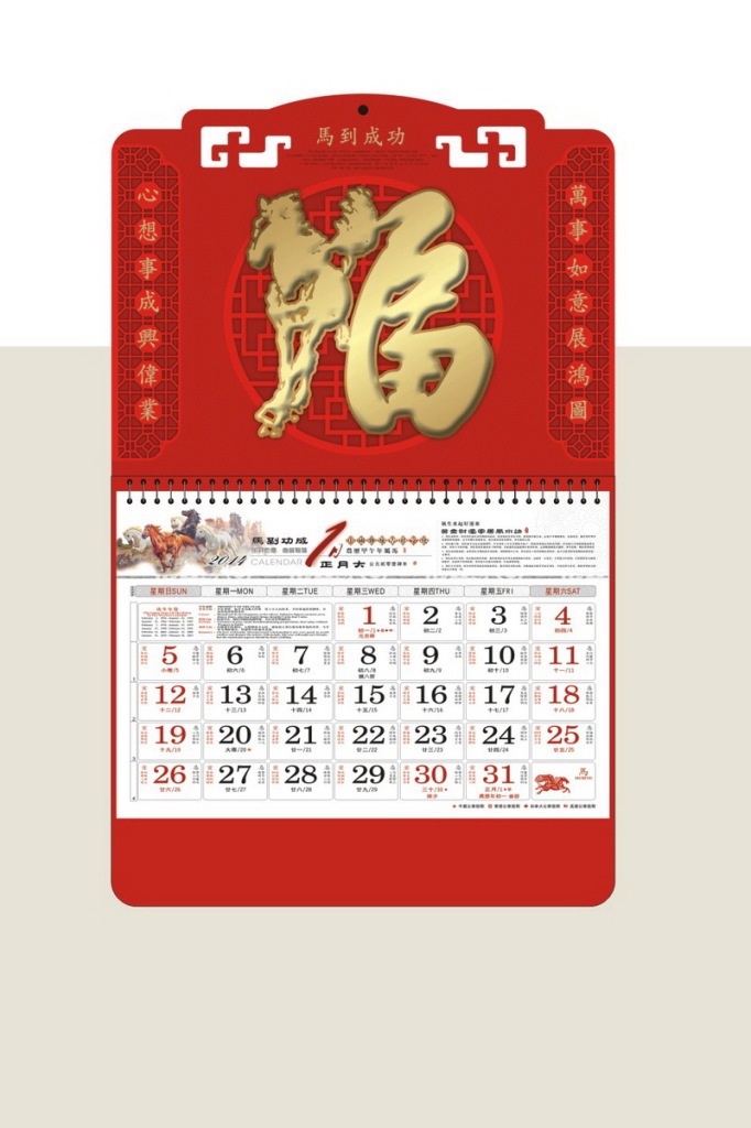 2014年文欣吊牌月歷