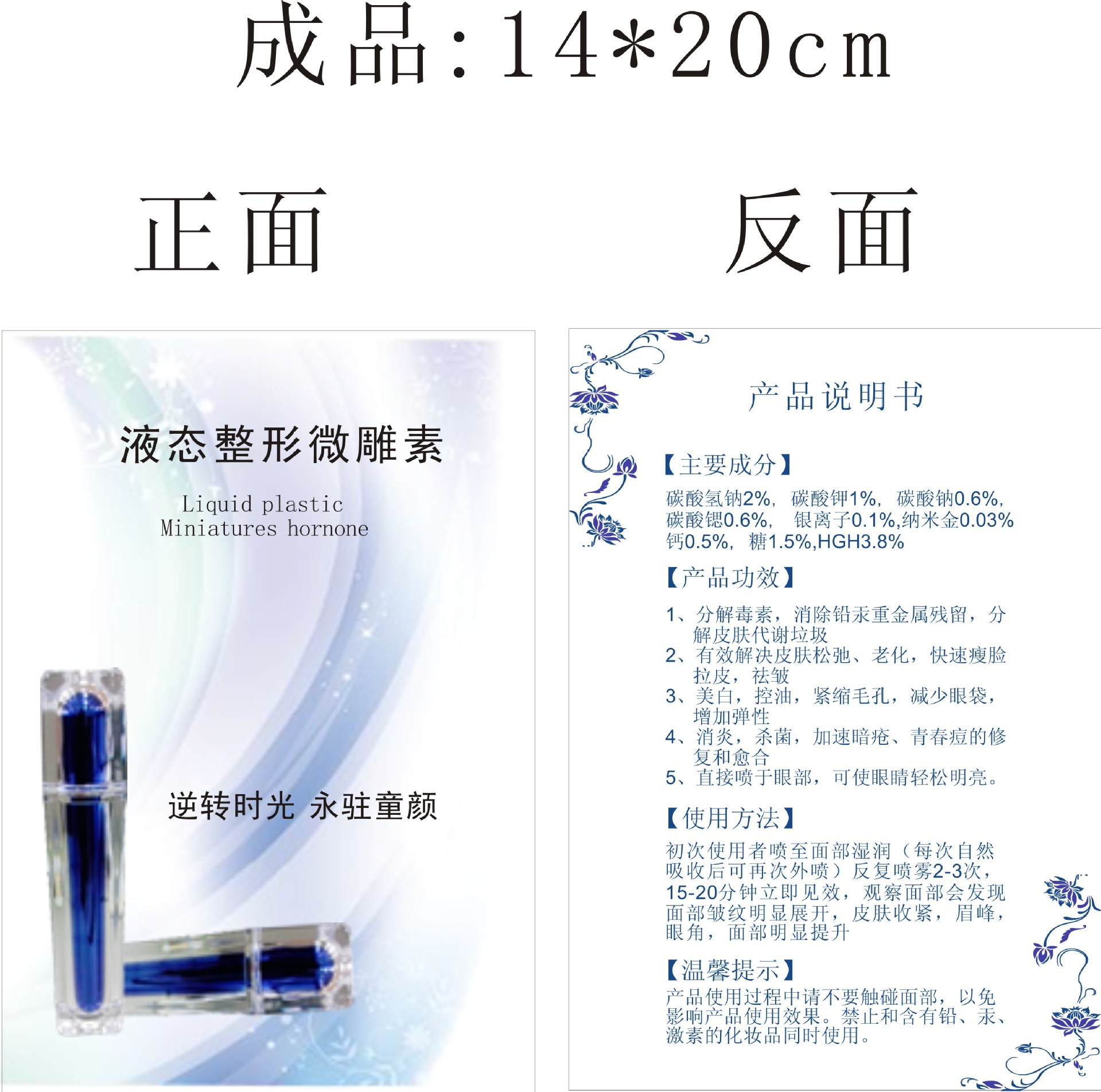 液態整形微雕素