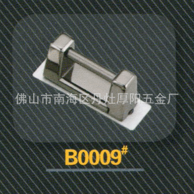 五金配件B0009