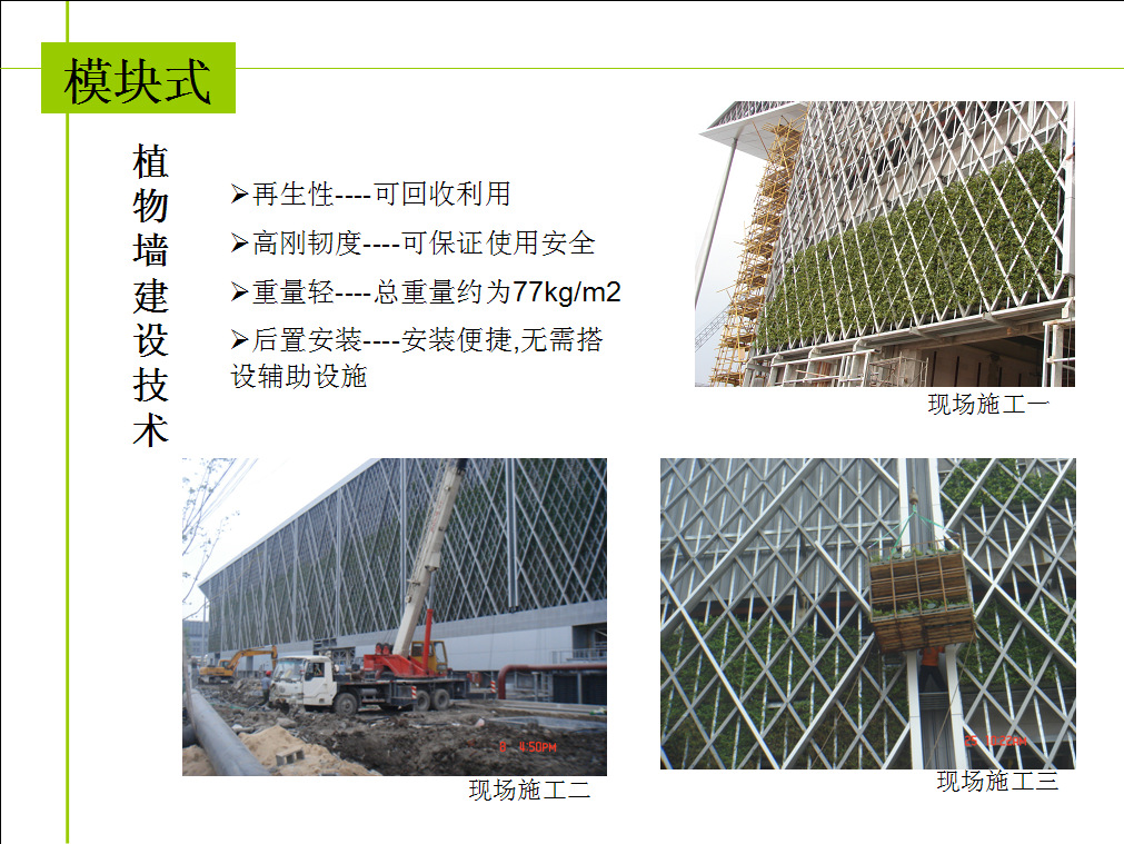 植物墙建设技术2