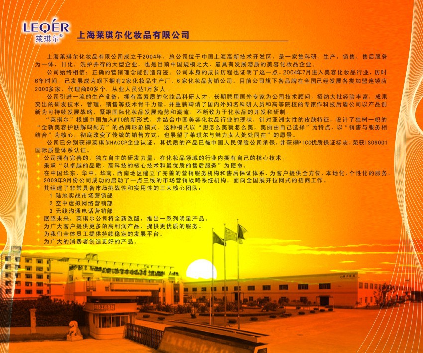公司簡介