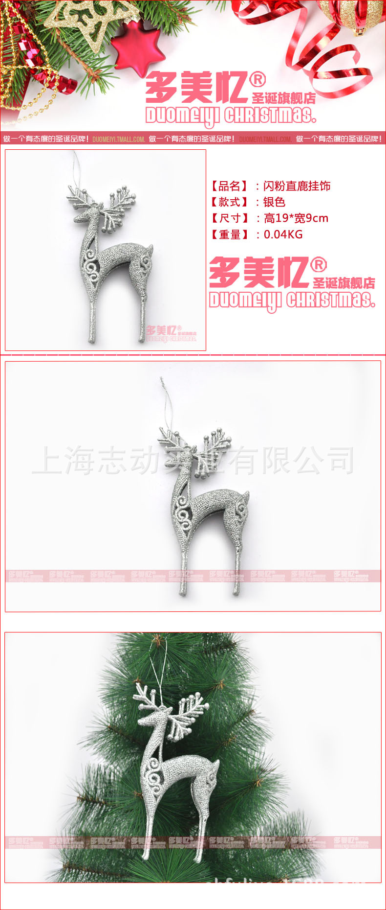 閃粉直鹿掛飾 細節圖