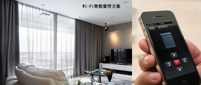 wifi智能窗帘情景图