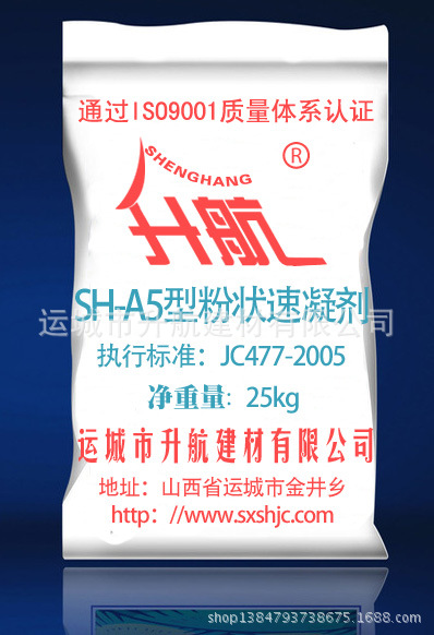 SH-A5型粉状速凝剂