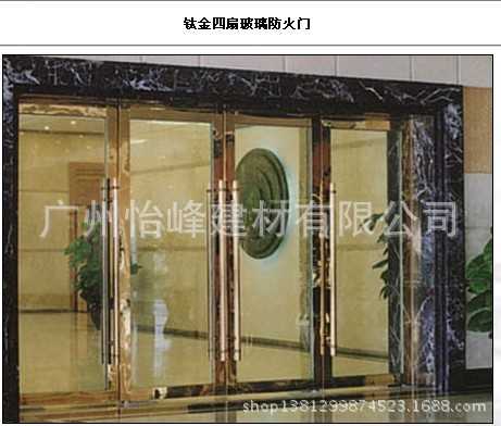 钛金四扇玻璃防火门