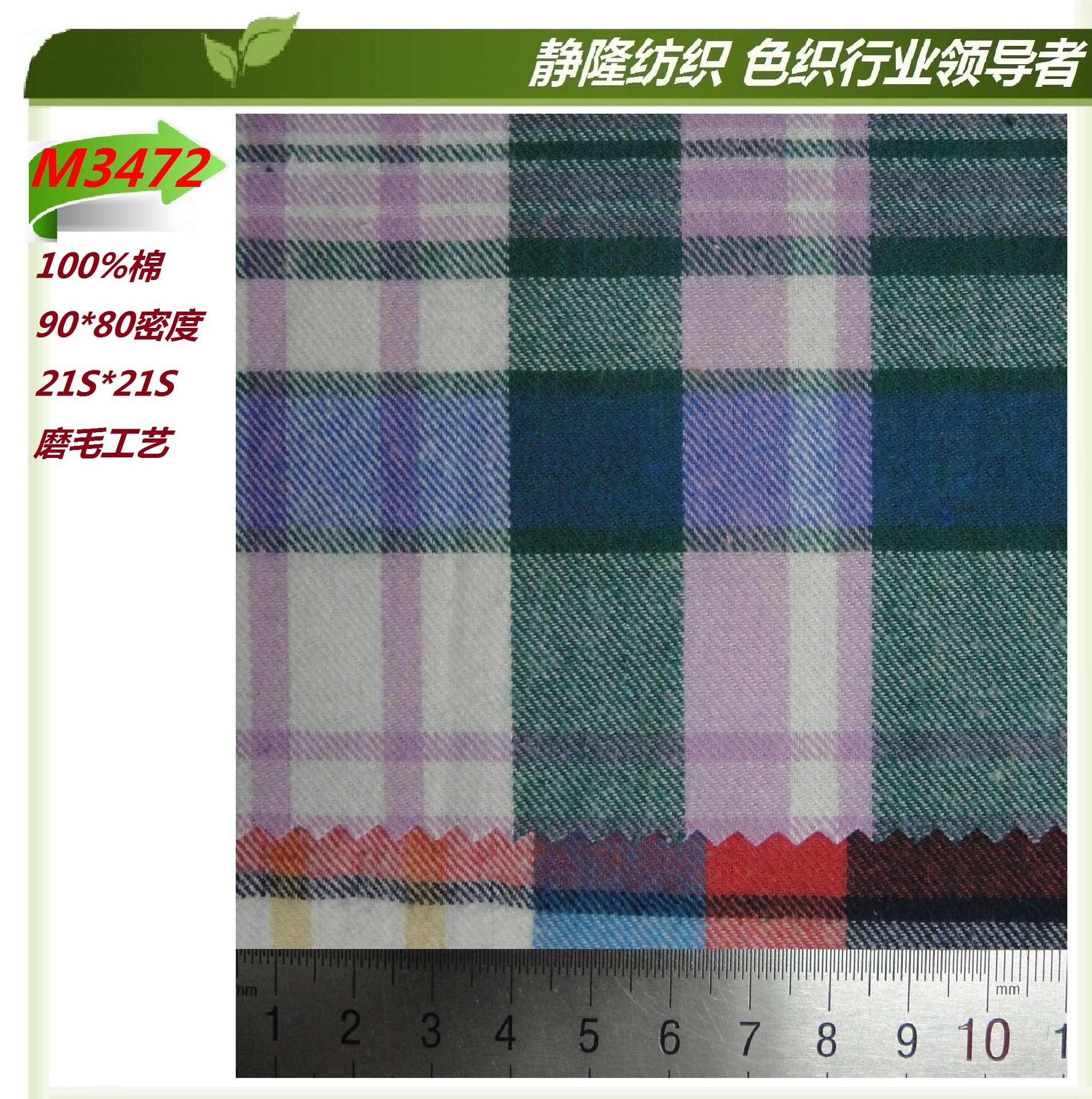 高档全棉磨毛色织面料 高级时尚法兰绒格子布 2013年新品厂家直销