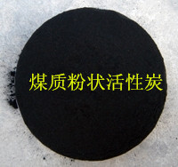 煤质粉状活性炭