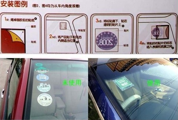 车身贴 汽车车贴宝 前挡标志年检贴 汽车用品 3片装 环保袋装07 4C 高清图片