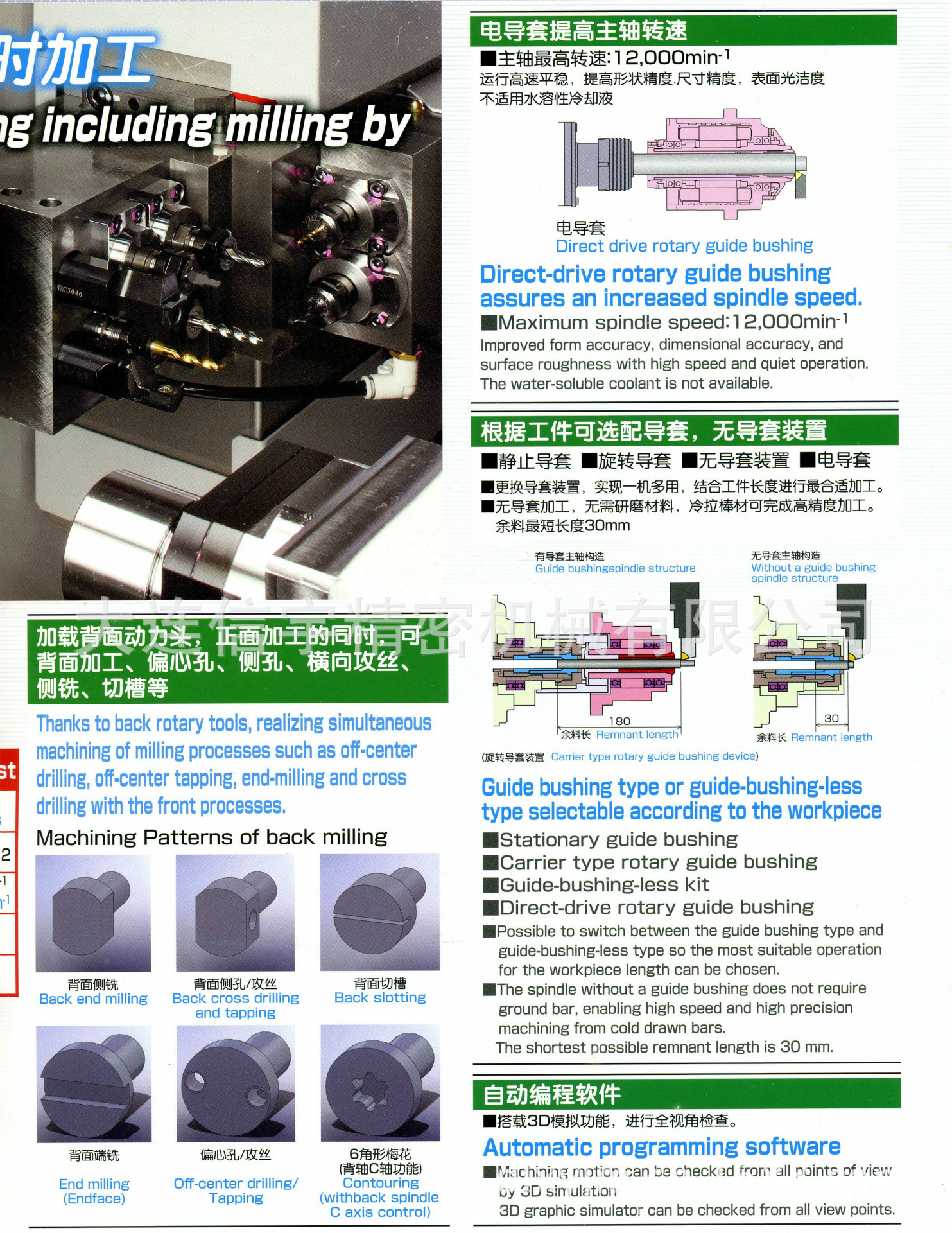 CNC精密自动车床 BO126-II/BO206-II