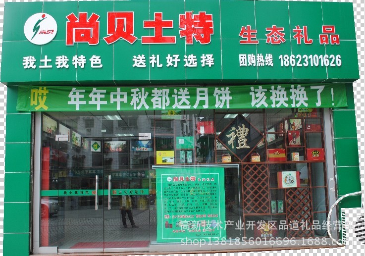 门店 1外景