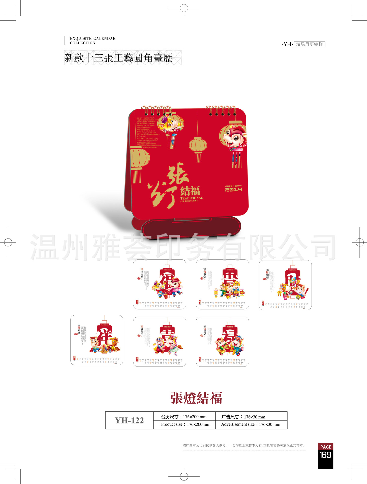 2014YH書-172