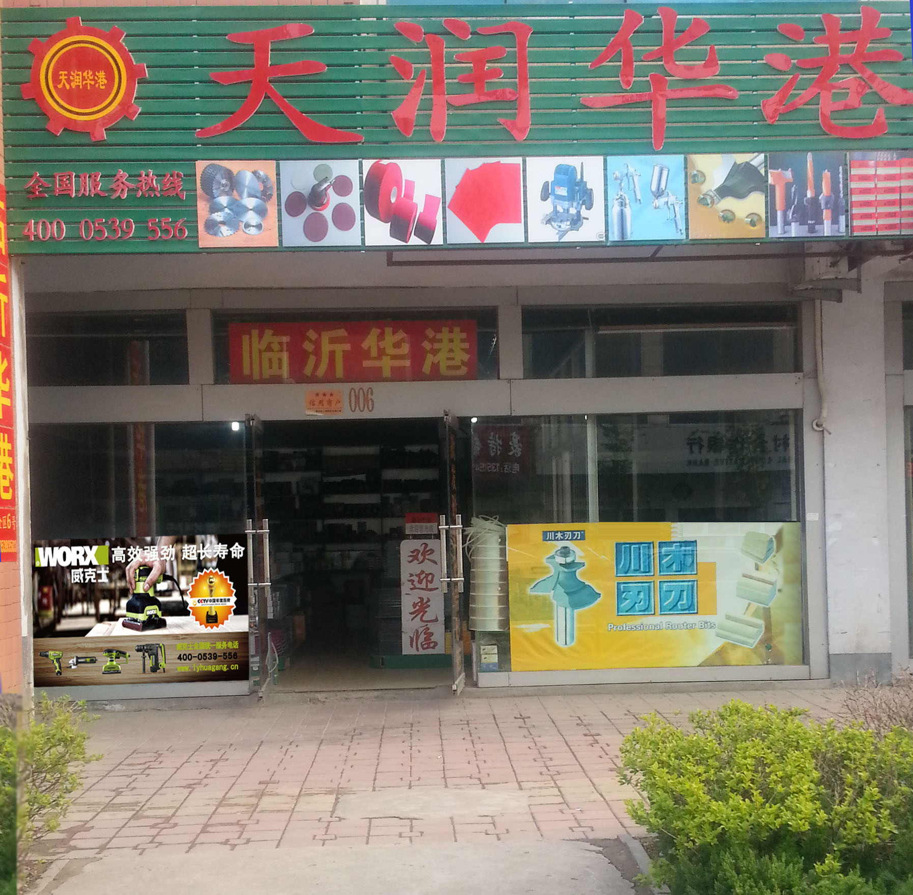 店麵