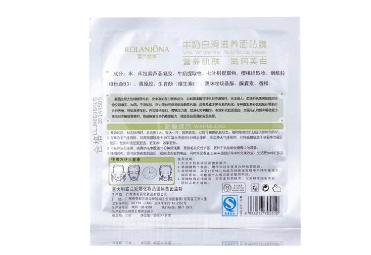 露蘭姬娜面膜貼正品牛奶白滑滋養面貼膜美白補水美白保濕滋潤肌膚