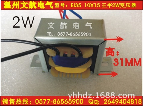 10X15 2W变压器
