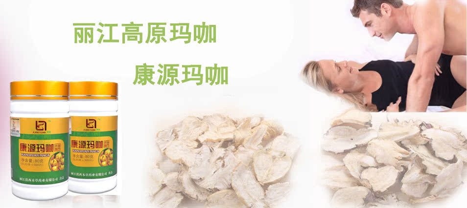 玛咖详细1
