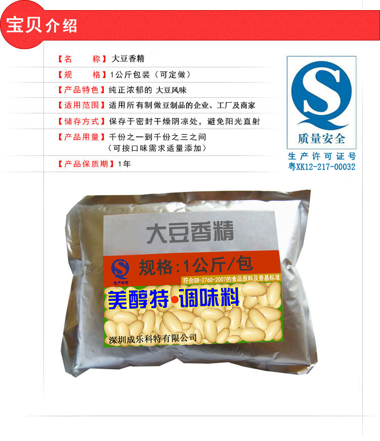 大豆产品详情