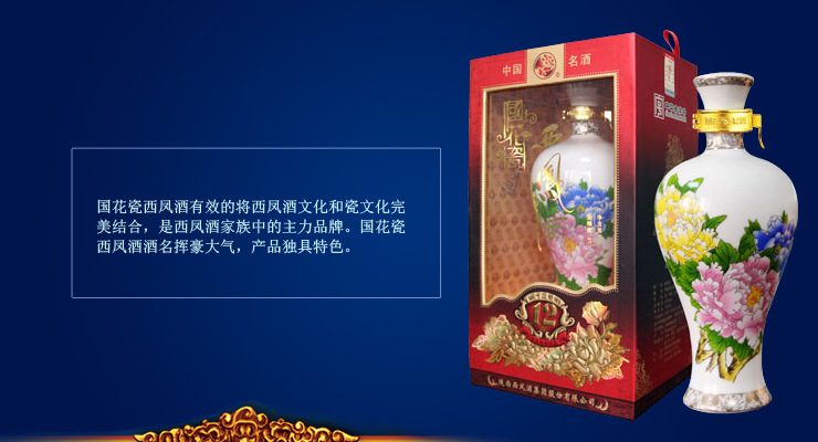 45°国花瓷十二年西凤酒 12年国花瓷西凤酒 国花国瓷国酒西凤酒图片_5