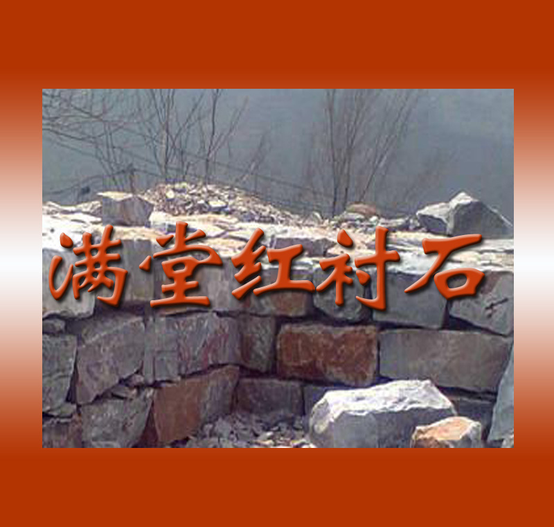 衬石2