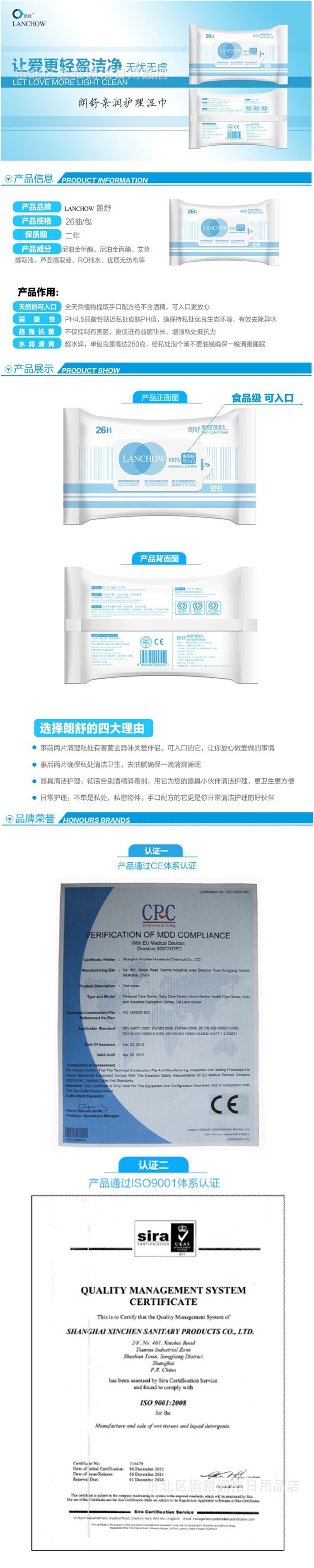 朗舒親潤護理濕巾