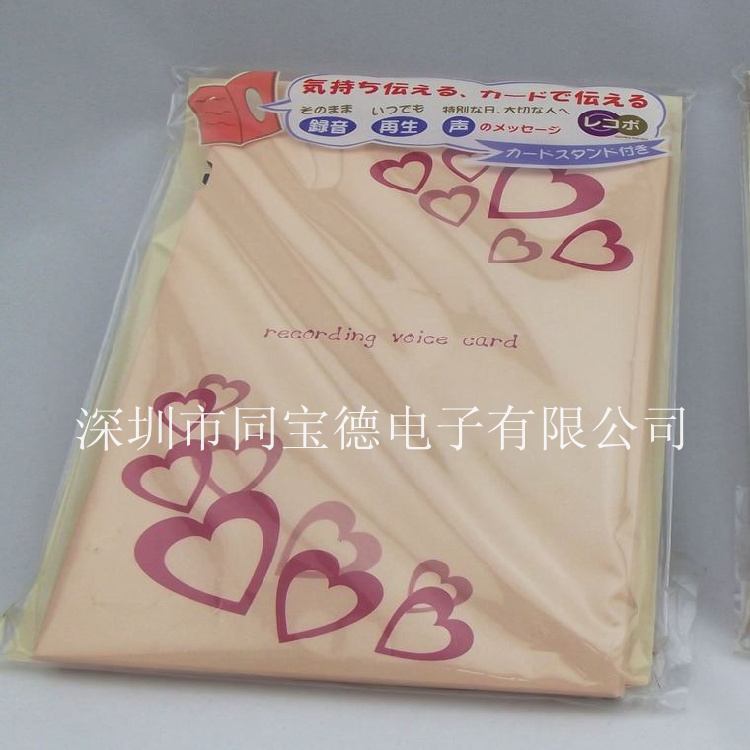 电子录音贺卡