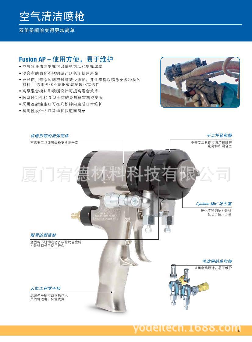 聚氨酯发泡空气清洁喷枪fusion ap/厦门固瑞克/厦门宥
