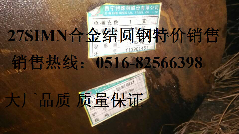 27SiMn合金圓鋼規格全質量優特價銷售熱加工用工廠,批發,進口,代購