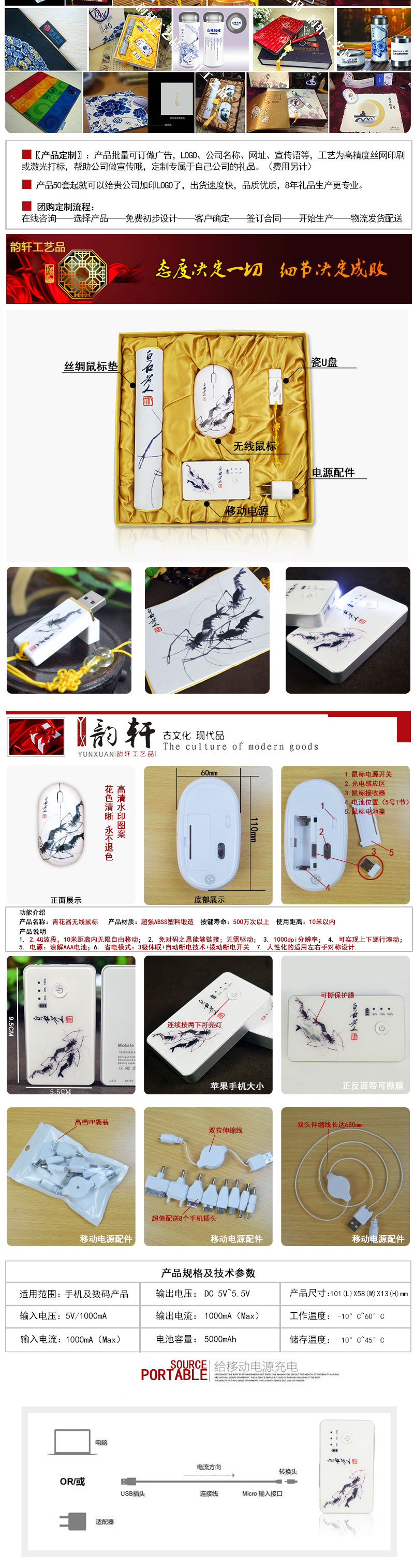 齐白石虾U盘+鼠标+垫子+电源+电源配件详情页_02