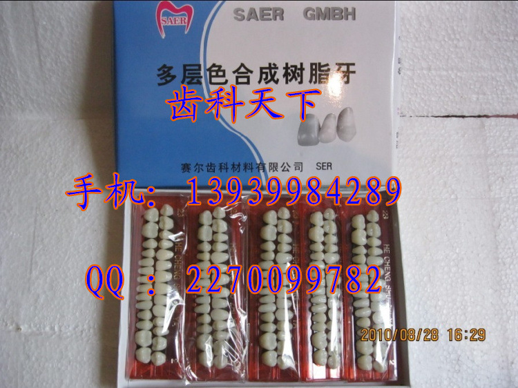 牙科材料 塑料牙 十副装 树脂牙 口腔器材 质量一般