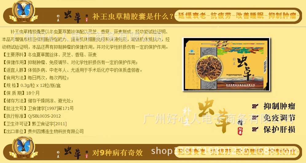 卫视产品补王虫草精胶囊正品批发一件代发