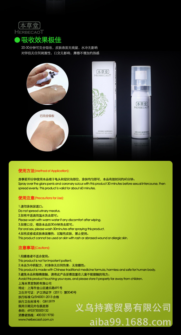 2013-8-24本草堂噴劑細節-07