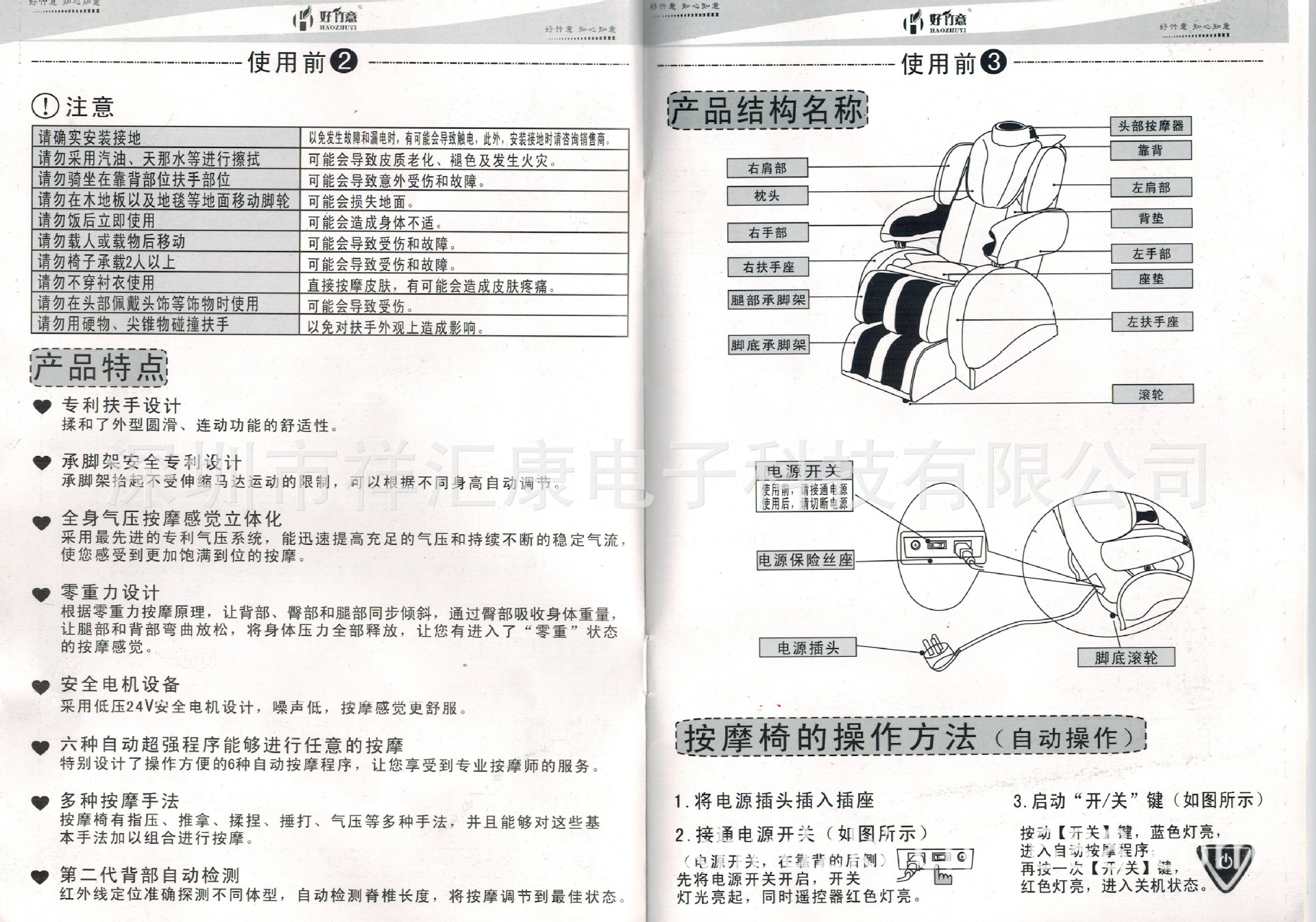 按摩椅说明书