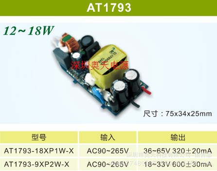 18W恒流驱动电源AT1793