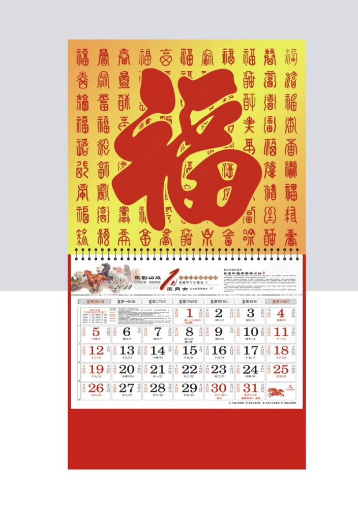 2014年文欣吊牌月歷