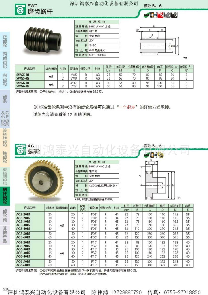 KHK小原齒輪電子檔資料_頁麵_506