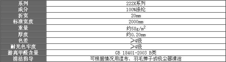 222X面料參數