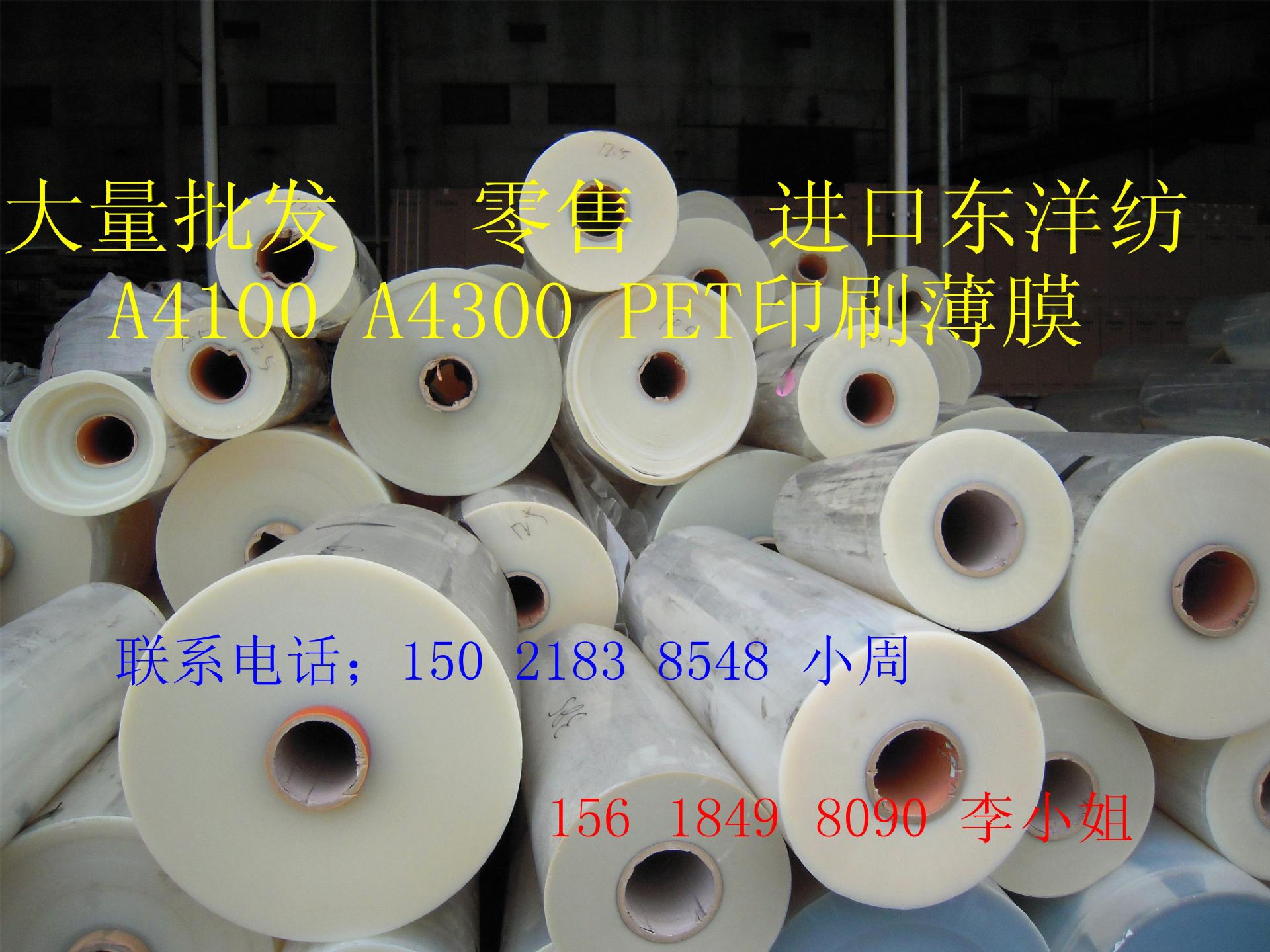 大量批发东洋纺薄膜
